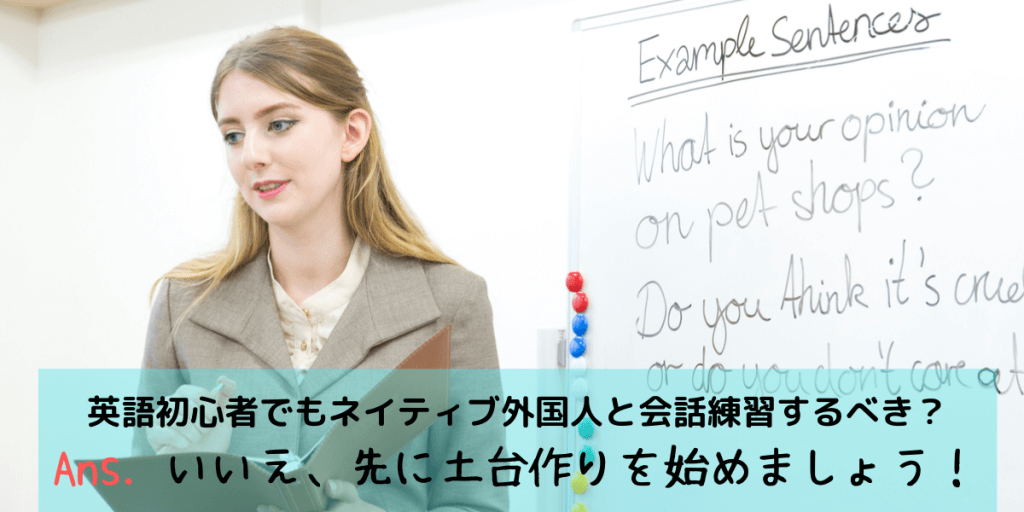 会話練習はまだ早い 英語初心者が習得しておくべき４つのスキルについて説明します Okomori英会話
