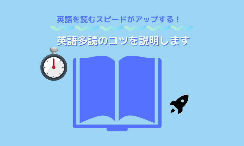 Toeic Part7が終わらない を改善 効果的な英語多読のコツを説明します Okomori英会話